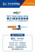 我們與您相約——上海亞寵展！